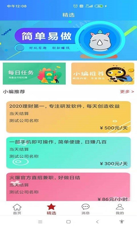 网红兼职官方版截图3