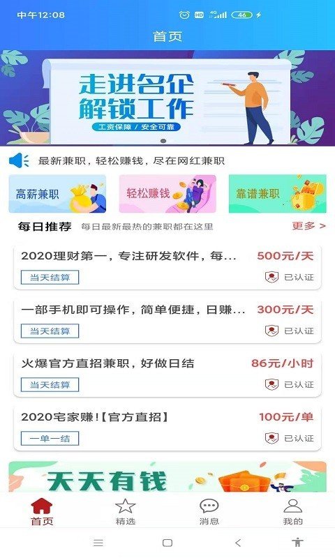 网红兼职官方版截图2