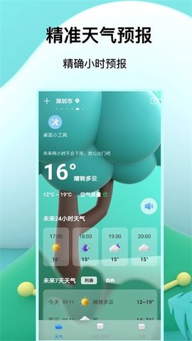 预报天气王ios版截图3