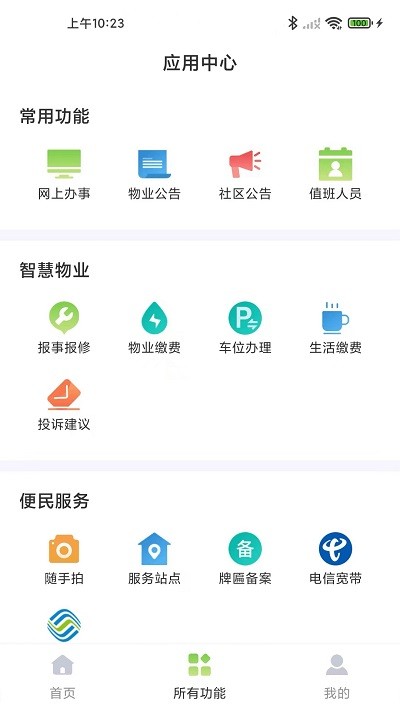 i容西官方正版截图3