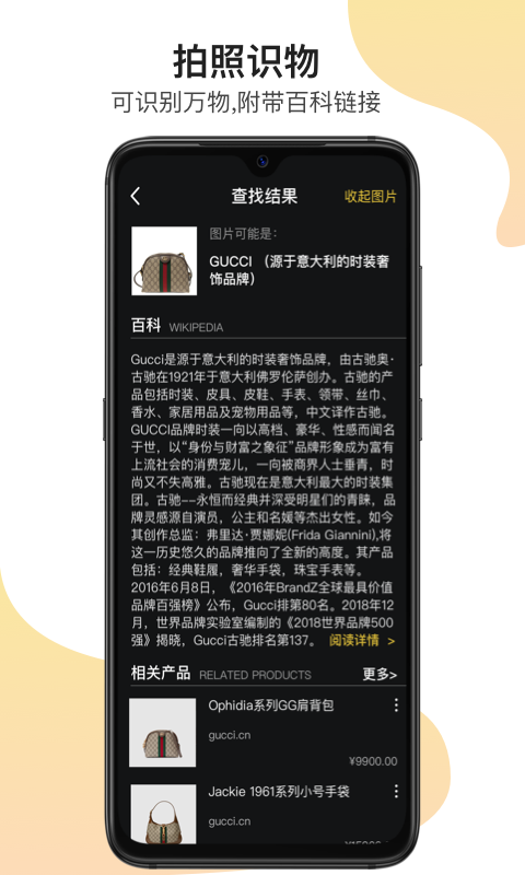 全能识图王官方正版截图2