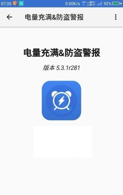 电量充满警示闹铃完整版截图3