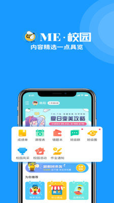 Me校园ios版截图3