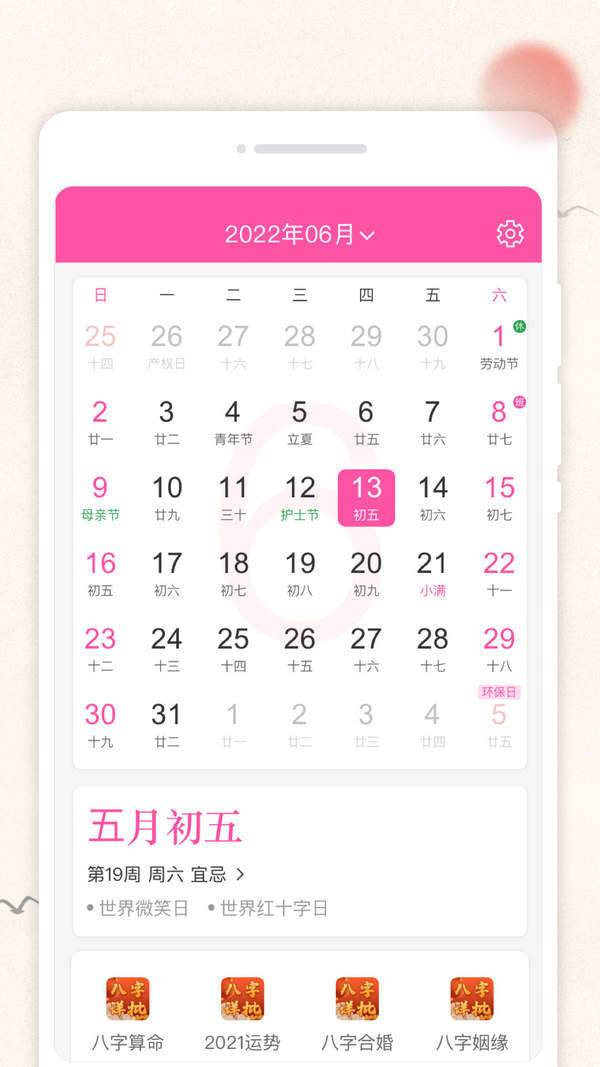 轻便万年历破解版截图2