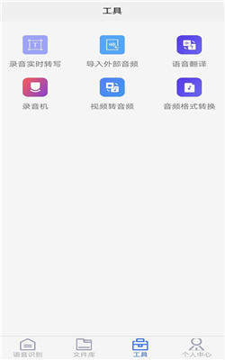 极速录音转文字正式版截图3