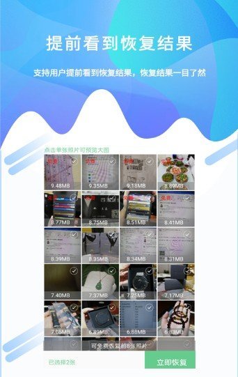 照片恢复工具官方版截图3