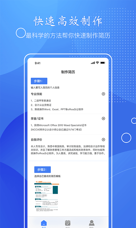 小匠电子版简历制作截图2