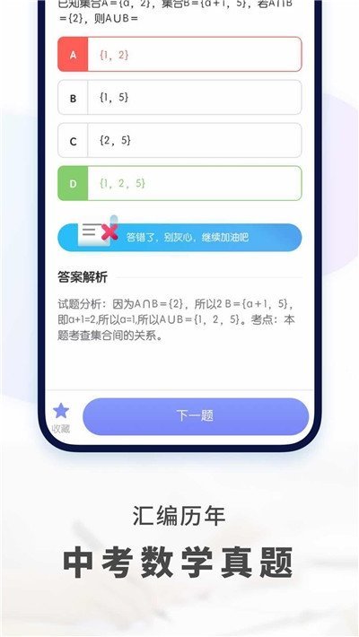 初中数学安卓版截图3