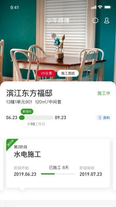 牛大匠正式版截图2