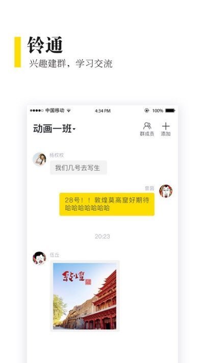 校铃通官方版截图2