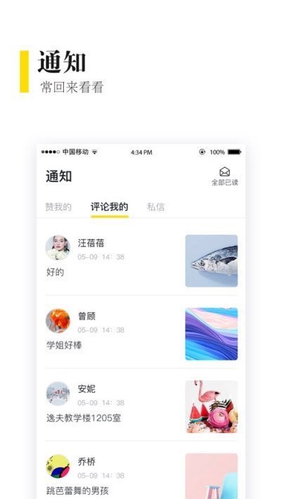 校铃通官方版截图3