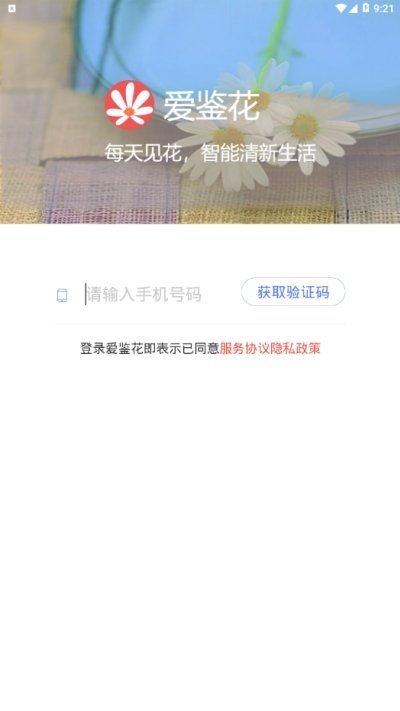 爱鉴花网页版截图2