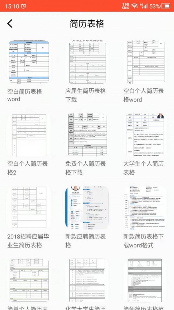 做简历吧完整版截图3