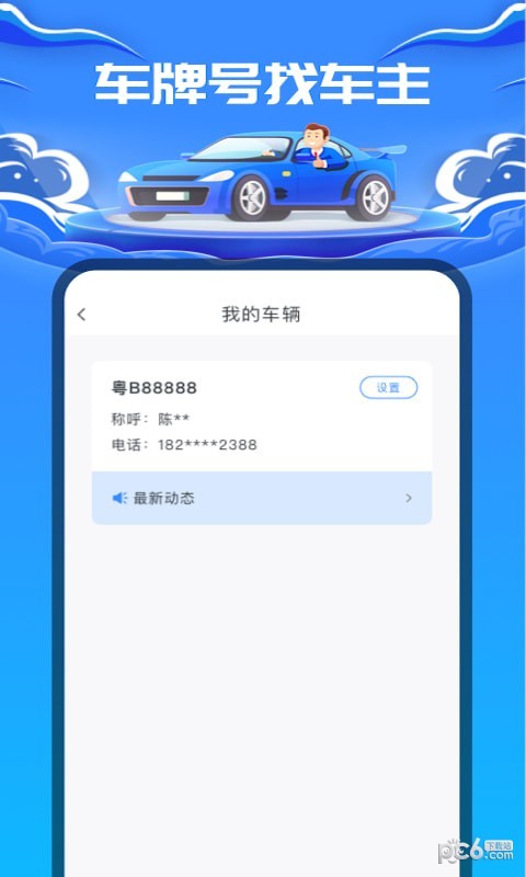 车牌号找人网页版截图4