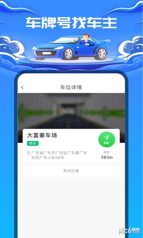 车牌号找人网页版截图3