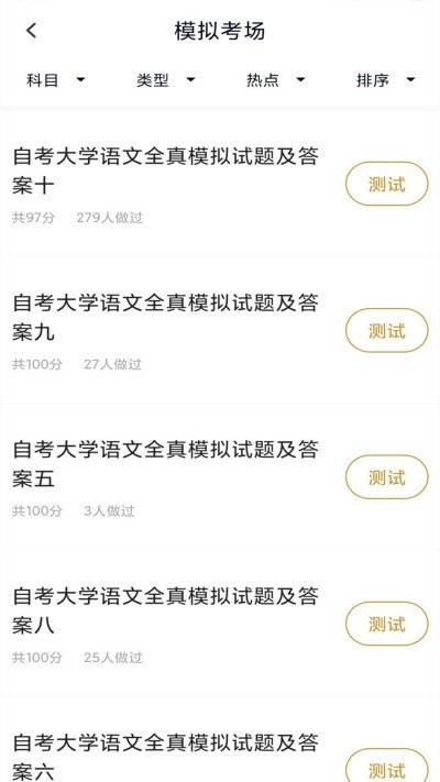 社区护理专业自考官方正版截图2