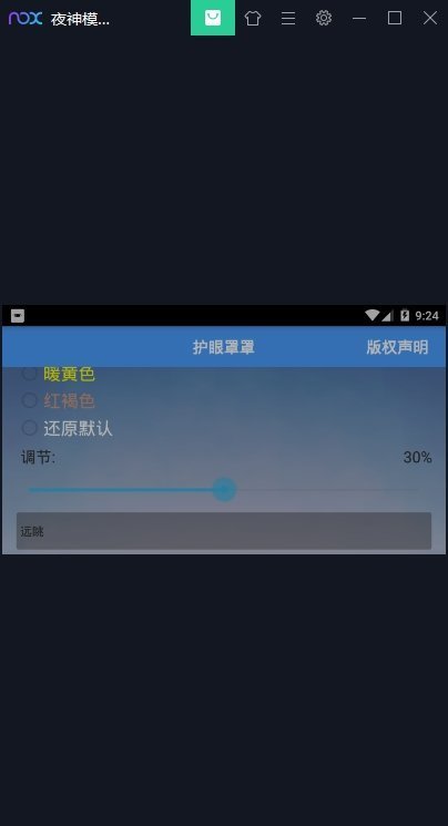 护眼罩罩网页版截图3