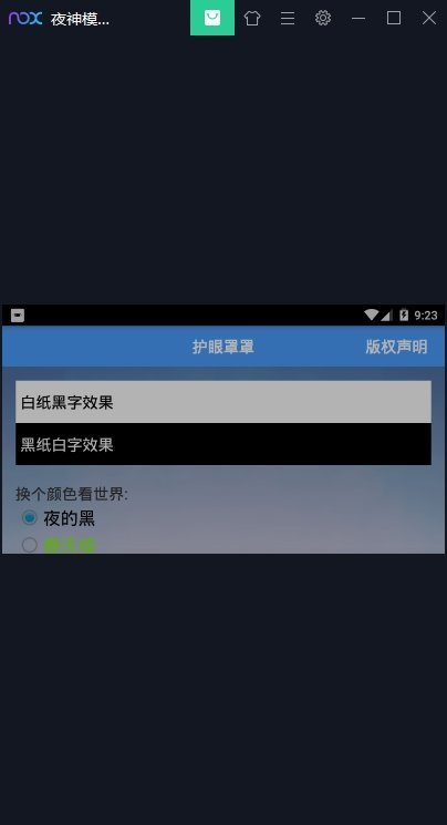 护眼罩罩网页版截图2