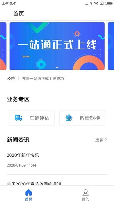 一站通网页版截图2