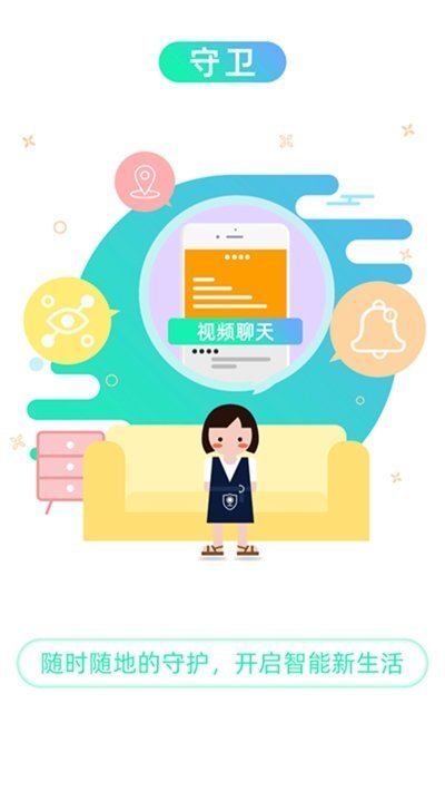 守卫官方版截图2