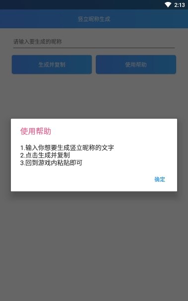 竖立昵称生成官方正版截图2