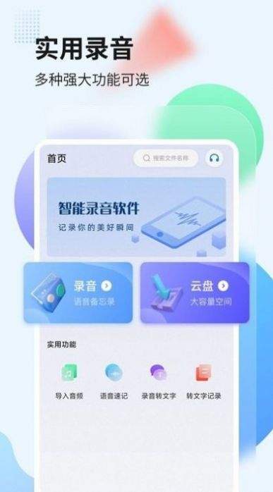 录音管家转文字精简版截图2