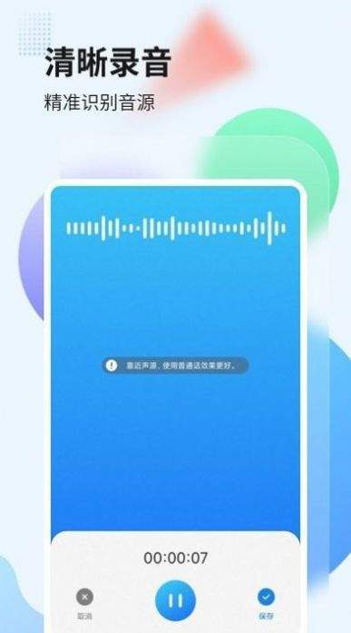 录音管家转文字精简版截图3