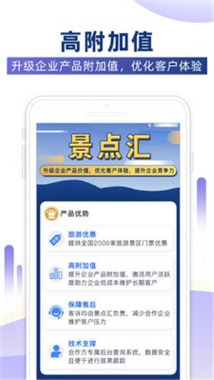 景点汇精简版截图2