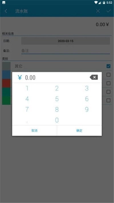 流水账免费版截图2