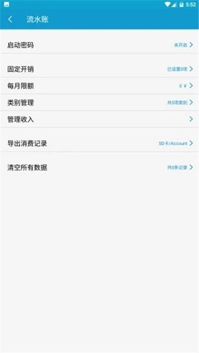 流水账免费版截图3