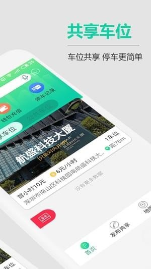 小青停车去广告版截图2