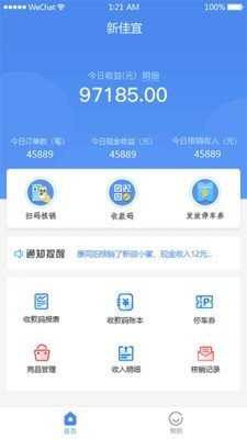 悦商惠免费版截图3