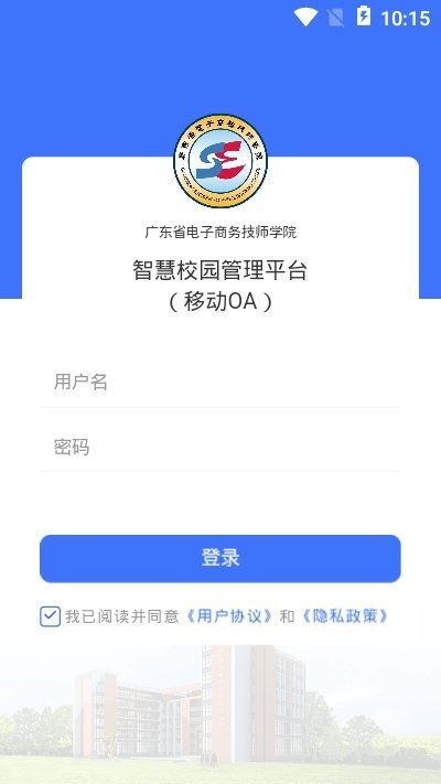 电商学院OA官方正版截图2