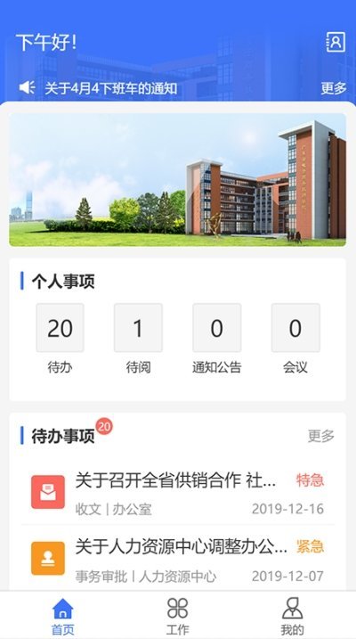 电商学院OA官方正版截图3