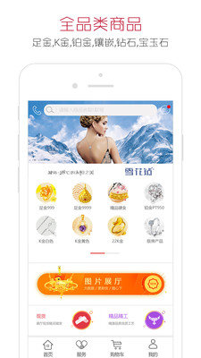 珠宝商安卓版截图2