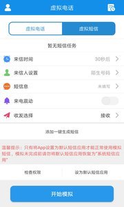 虚拟来电安卓版截图2