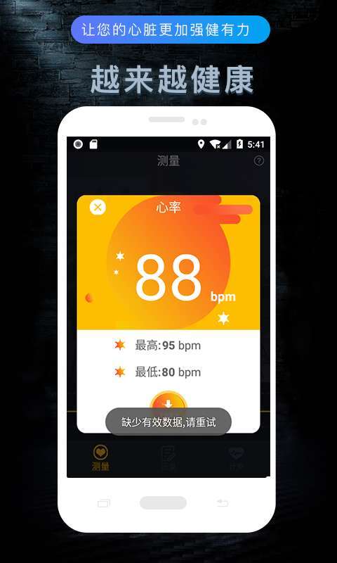 测心率安卓版截图2