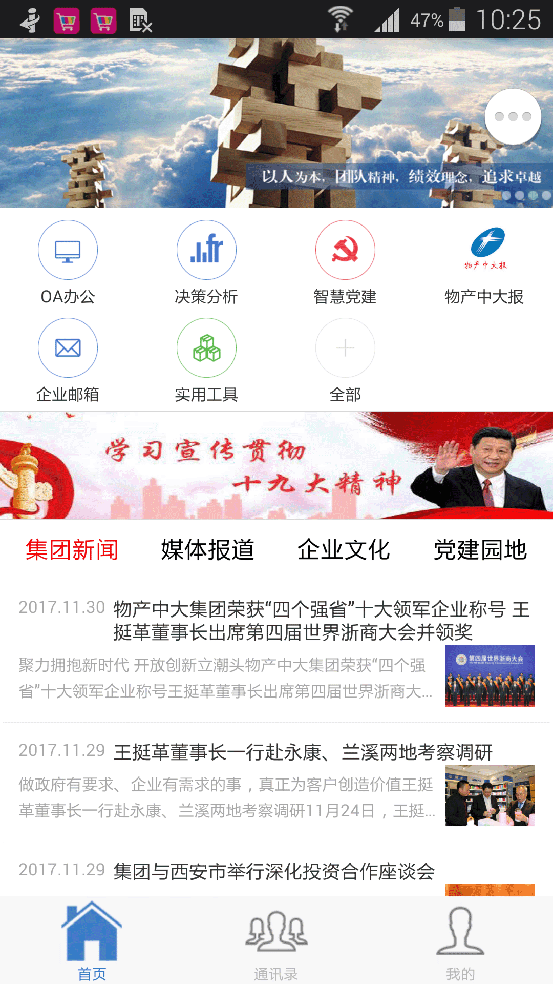 物产中大网页版截图2