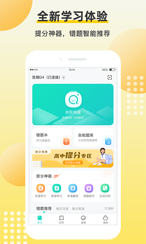 坚翊完整版截图3