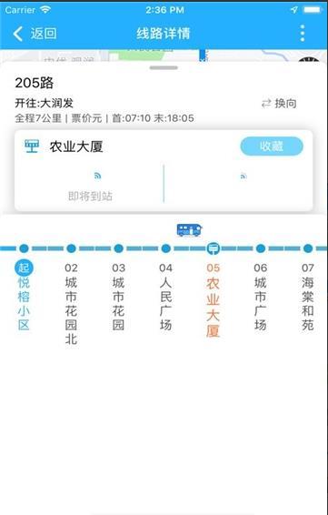 荣昌公交安卓版截图2