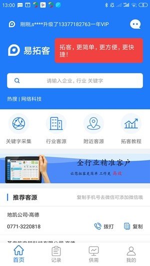 易拓客去广告版截图3