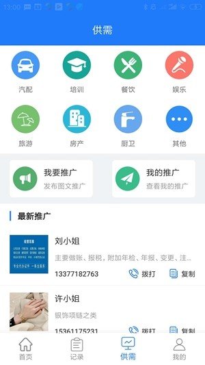 易拓客去广告版截图2