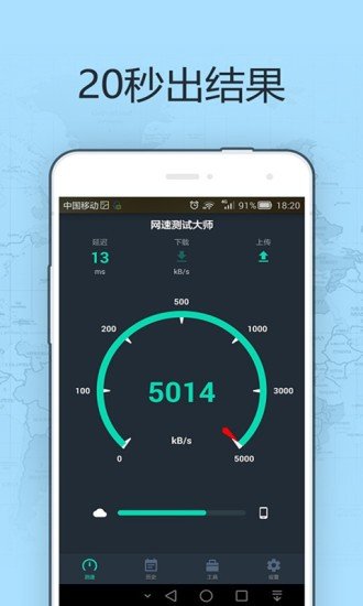 网速测试大师