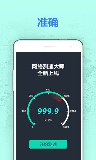 网速测试大师精简版截图2