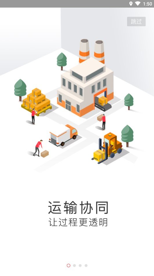 运巴巴ios版截图2