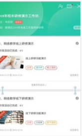 教师发展研修社区免费版截图3