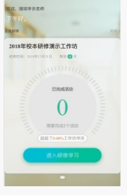 教师发展研修社区免费版截图2