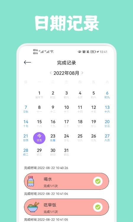 喝水时间记录正式版截图2