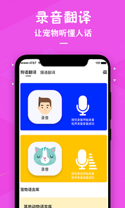 猫咪翻译器官方正版截图2