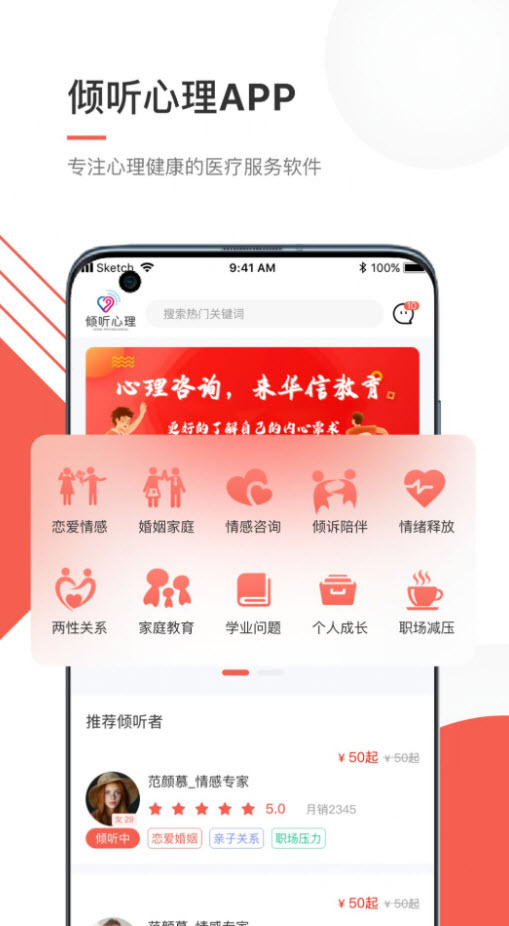 倾听心理官方正版截图2